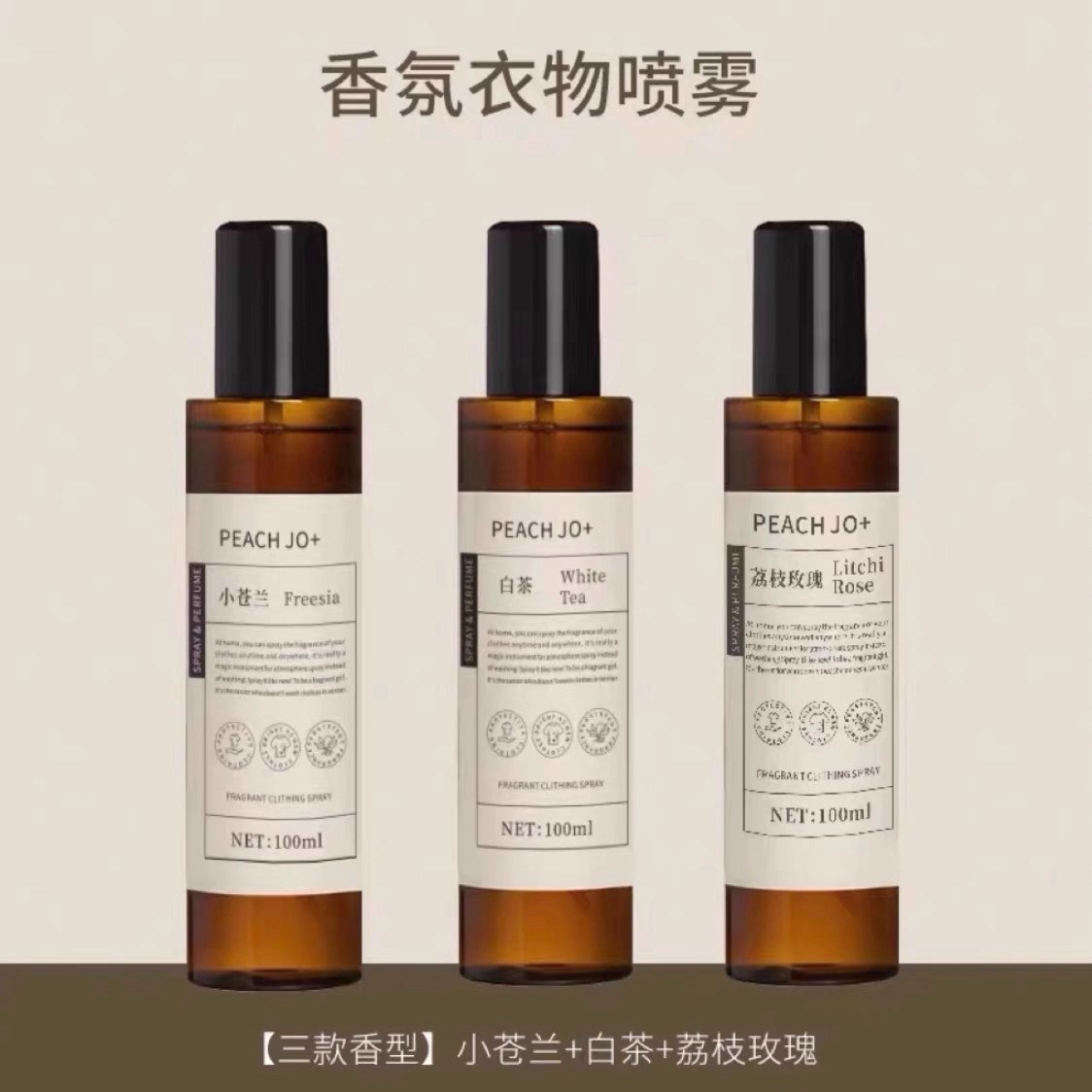 新品小苍兰衣物香氛喷雾除臭除味去异味衣服新西兰淡香水留香好闻