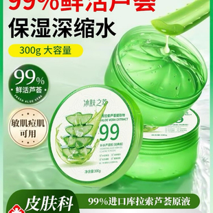 新款 晒后修复祛痘印淡化男女士面霜 芦荟胶官方旗舰店正品 补水保湿