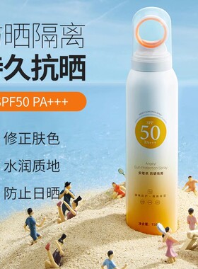 防晒隔离！小光圈防晒喷雾150ml