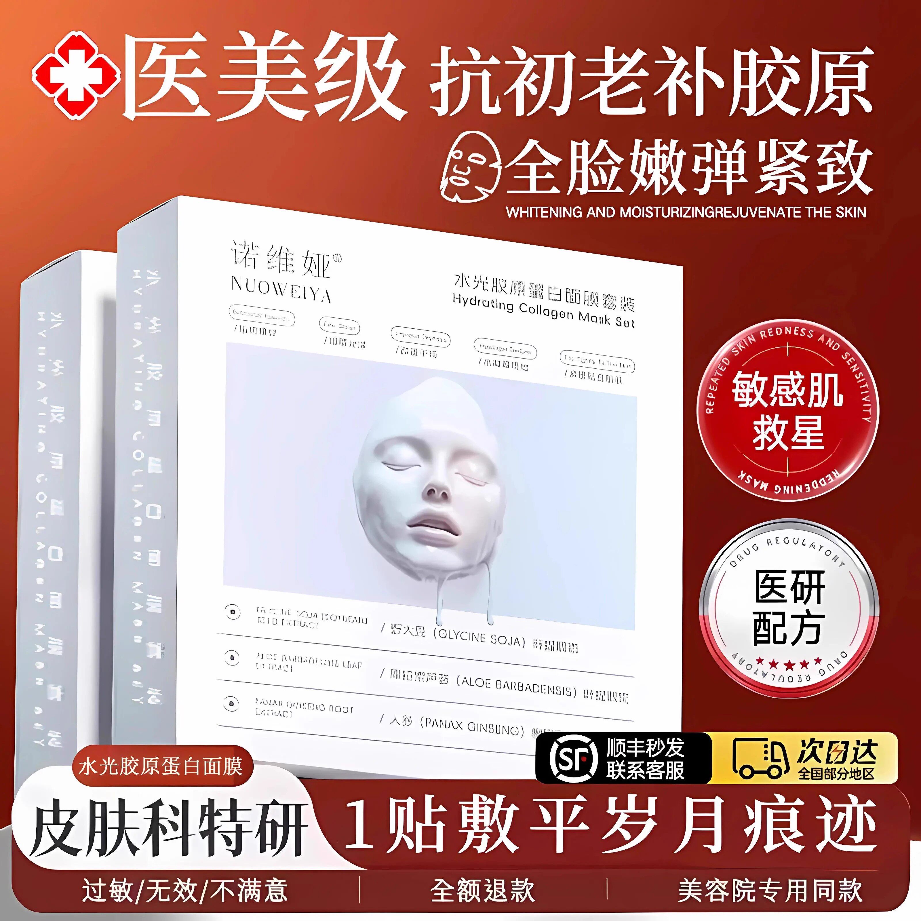 韦雪同款胶原蛋白灌注水光面膜