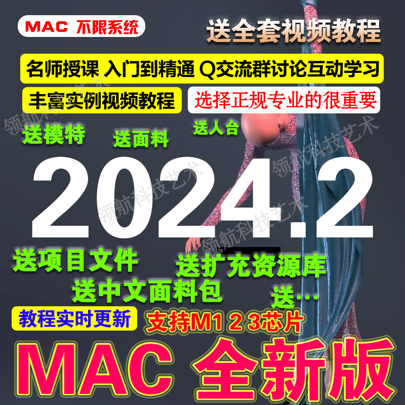 CLO3D 2024.2 苹果 MAC OS新版本 服装设计 虚拟样衣试衣模拟软件