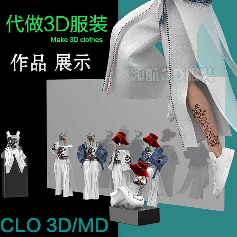 CLO3D代做效果图服装制版设计试衣走秀视频制作MD建模专业定制