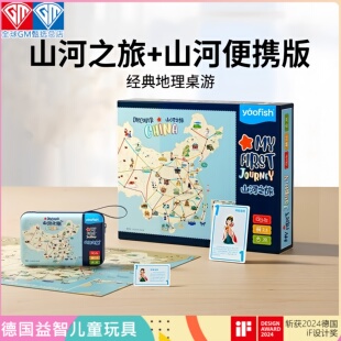 德国GM山河之旅便携式亲子互动桌游中国旅行益智训练玩具生日礼物