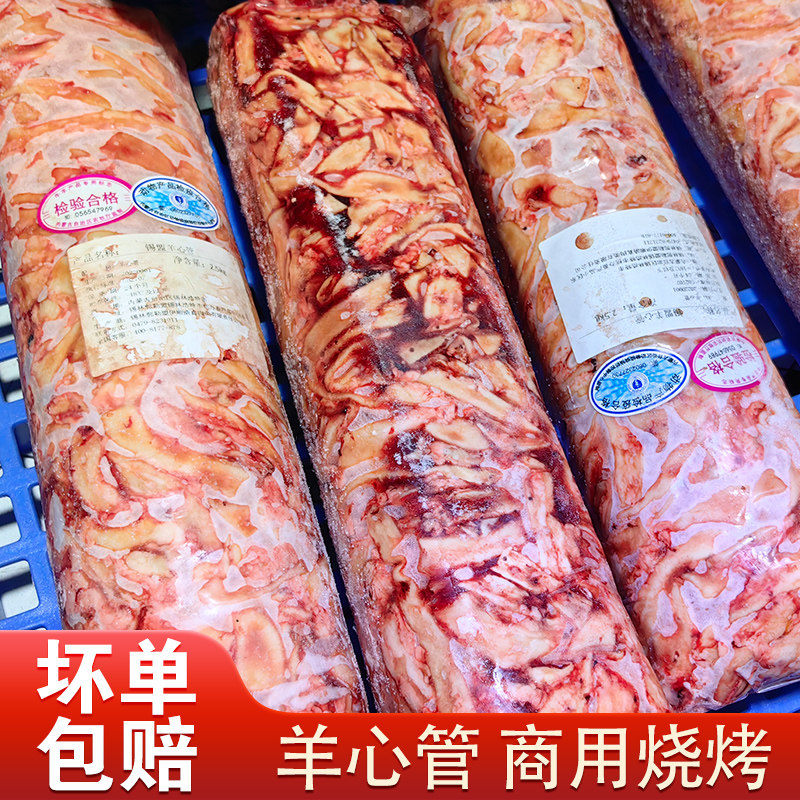 5斤装新鲜羊心管烧烤商用羊杂羊气管羊杂清真烧烤食材整箱10斤