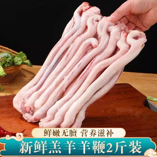 商用烧烤清真食材羊鞭羊枪