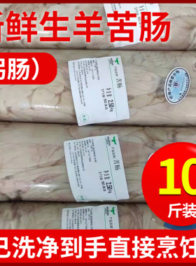 10斤装新鲜羊苦肠羊拐肠冷冻羊细肠烧烤瘦肠清真羊下水羊小肠子生