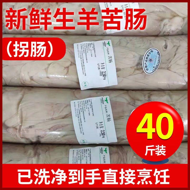 新鲜羊苦肠羊拐肠冷冻羊细肠烧烤瘦肠清真羊下水羊小肠子生