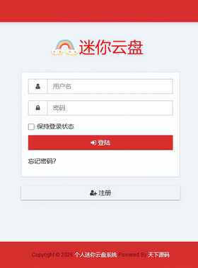 个人迷你云盘系统多用户极简版
