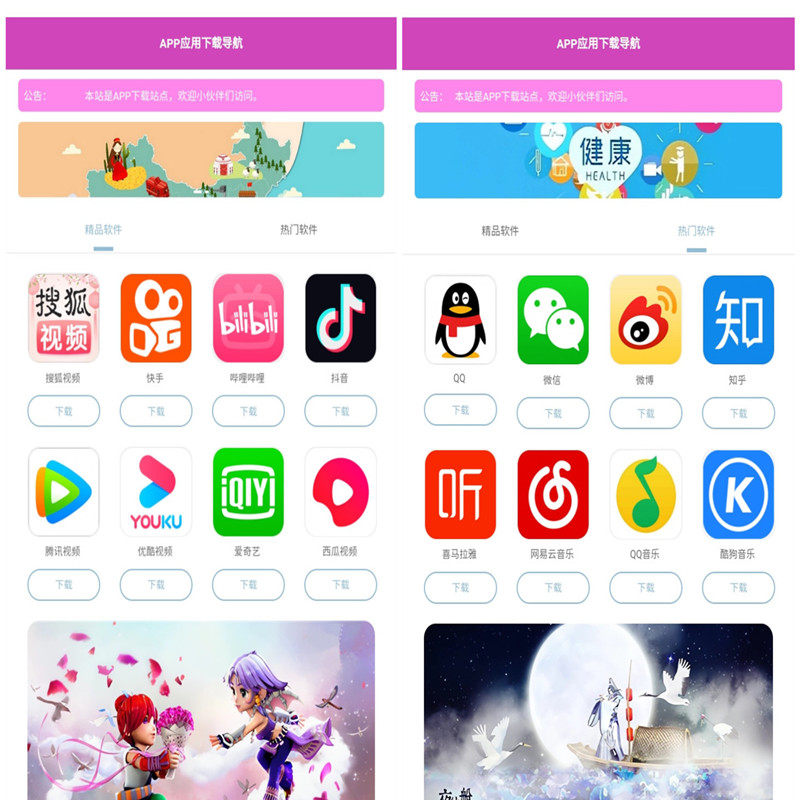 APP应用下载导航系统APP直链下载APP应用导航APP精品热门WAP源码