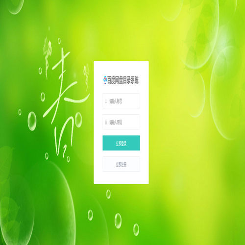 百度网盘目录系统百度网盘资源查询目录资源索引检索源码+手机端