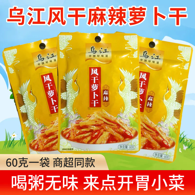 乌江榨菜麻辣萝卜干60g*20袋图片