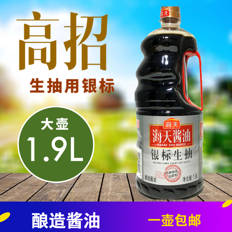 包邮海天银标生抽酱油1.9L 餐饮家庭炒菜凉拌非转基因酿造调佐料 - 实物图