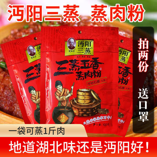 湖北老牌沔阳三蒸蒸肉米粉