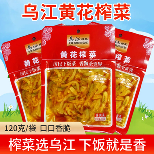 乌江红油榨菜120g*3袋开味榨菜黄花榨菜重庆涪陵榨菜下饭菜咸菜