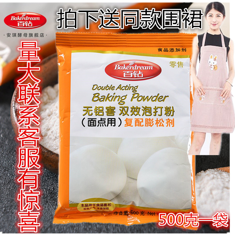 安琪酵母百钻双效泡打粉无铝害复配膨松剂家用蒸包子馒头专用500g