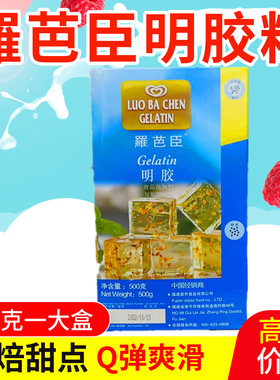 羅芭臣明胶粉鱼胶粉500克一大盒