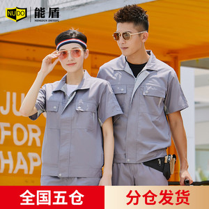 能盾夏季工作服套装男薄款定制短袖工装制服工厂车间劳保服汽修服
