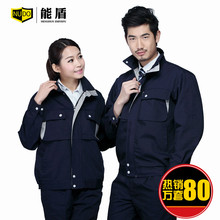 能盾春秋长袖工作服套装男上衣定制耐磨汽修厂服工装电焊服劳保服