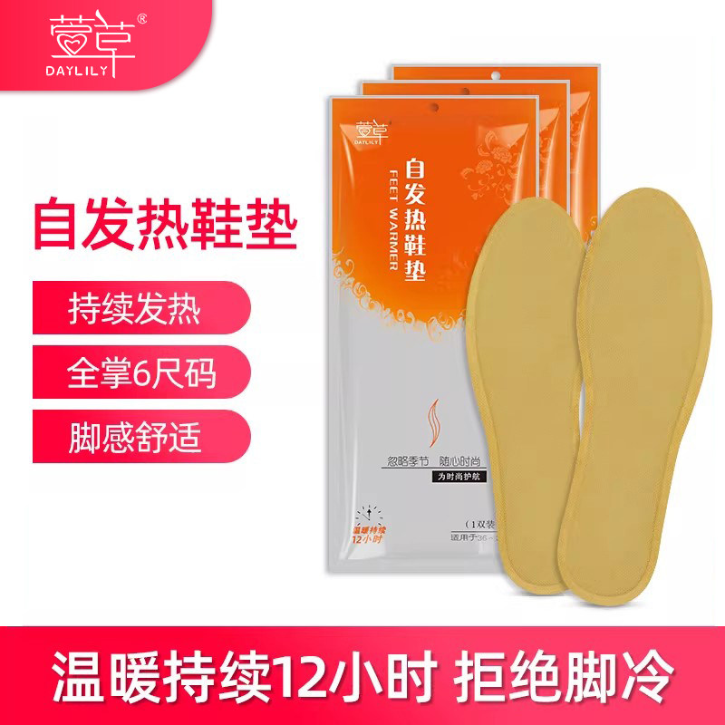 萱草自发热鞋垫男女冬季暖脚贴防寒保暖脚底宝宝免充电可行走足帖