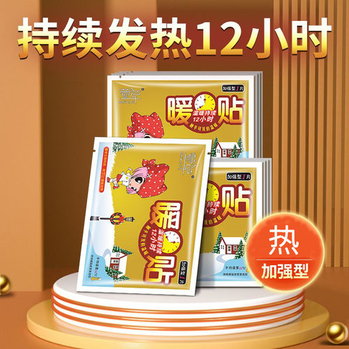 萱草加强型暖贴宝宝贴暖贴冬季保暖暖身贴热帖自发热足贴暖宝s
