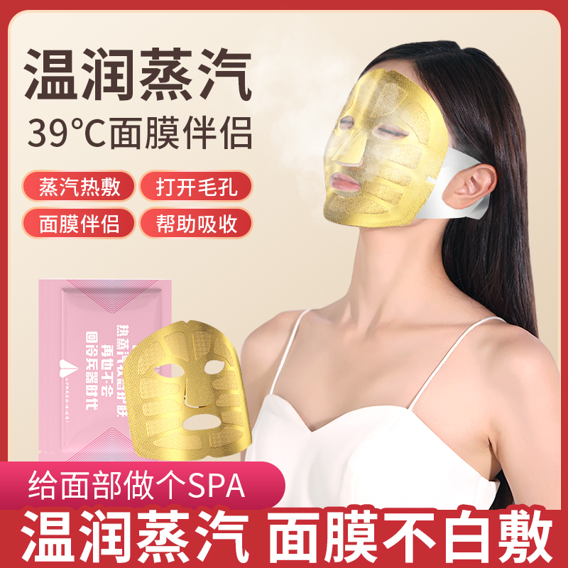 蒸汽面罩热敷加倍吸收
