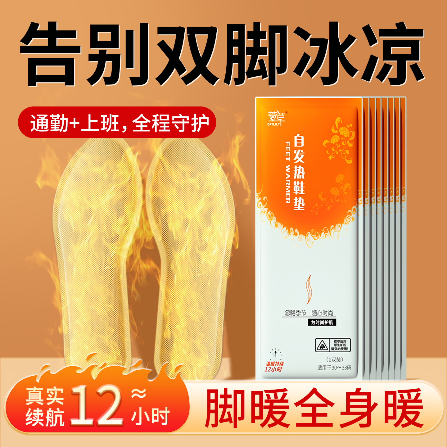 萱草自发热鞋垫可行走脚底暖足贴