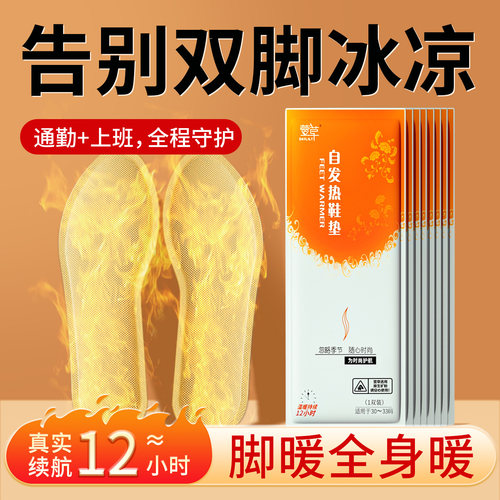 萱草自发热鞋垫可行走脚底暖足贴