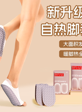 萱草暖足贴暖脚贴自发热鞋垫热敷女脚底发热贴穿戴暖脚宝暖宝宝s