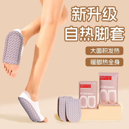 萱草穿戴式暖足贴暖宝宝暖脚神器