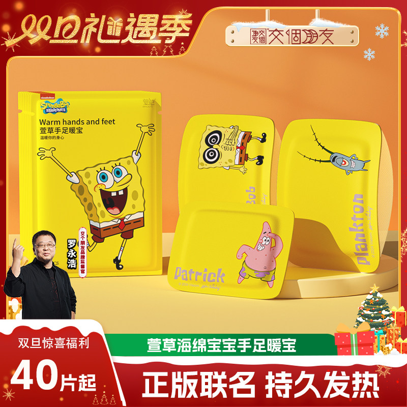【交个朋友双旦礼遇季】萱草海绵宝宝穿戴式手足暖贴防寒暖手暖脚,居家日用,暖手宝,淘宝优惠券,粉丝福利购,淘宝优惠卷