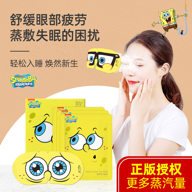海绵宝宝蒸汽眼罩舒缓眼疲劳