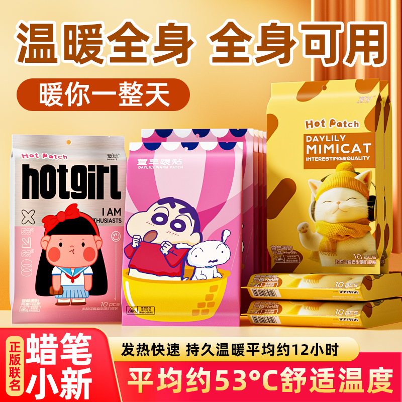 萱草暖贴宝宝贴自发热