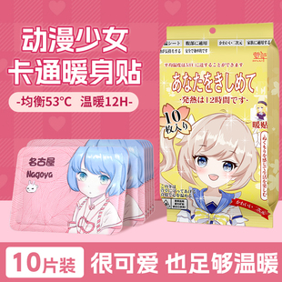 萱草暖贴日漫金1片装