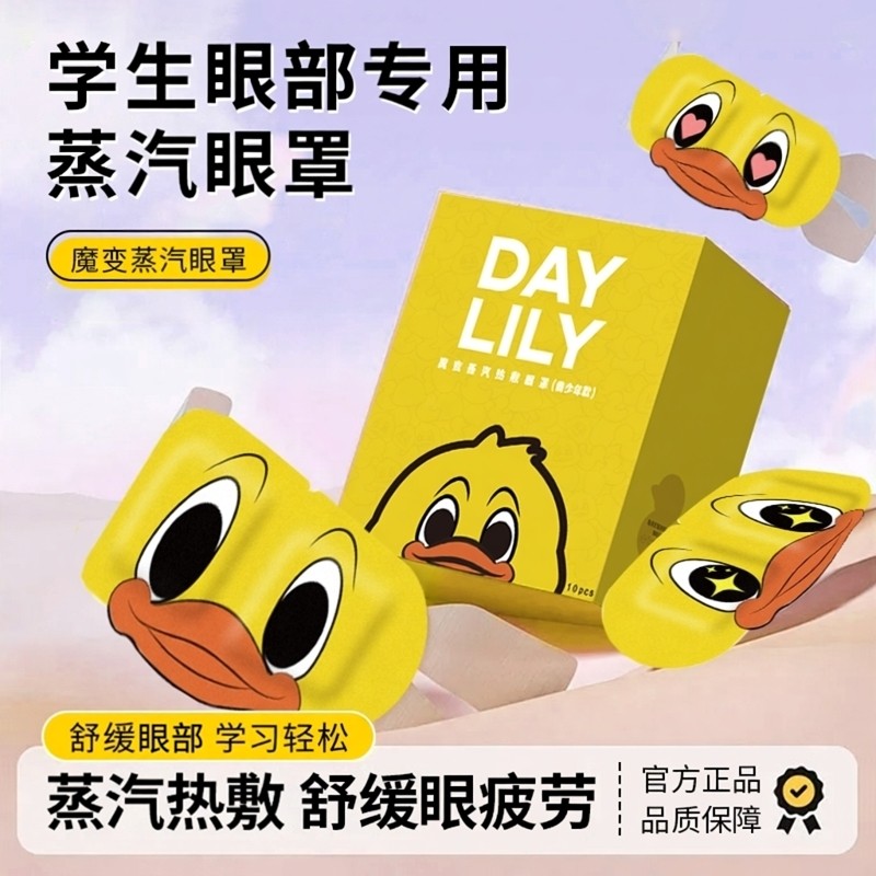萱草儿童蒸汽眼罩舒缓眼疲劳加热滋润眼周小孩热敷学生专用,居家日用,蒸汽眼罩,淘宝优惠券,粉丝福利购,淘宝优惠卷