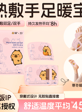 萱草暖手宝正版IP自发热手足暖宝穿戴式手足贴持久热敷宝40片l