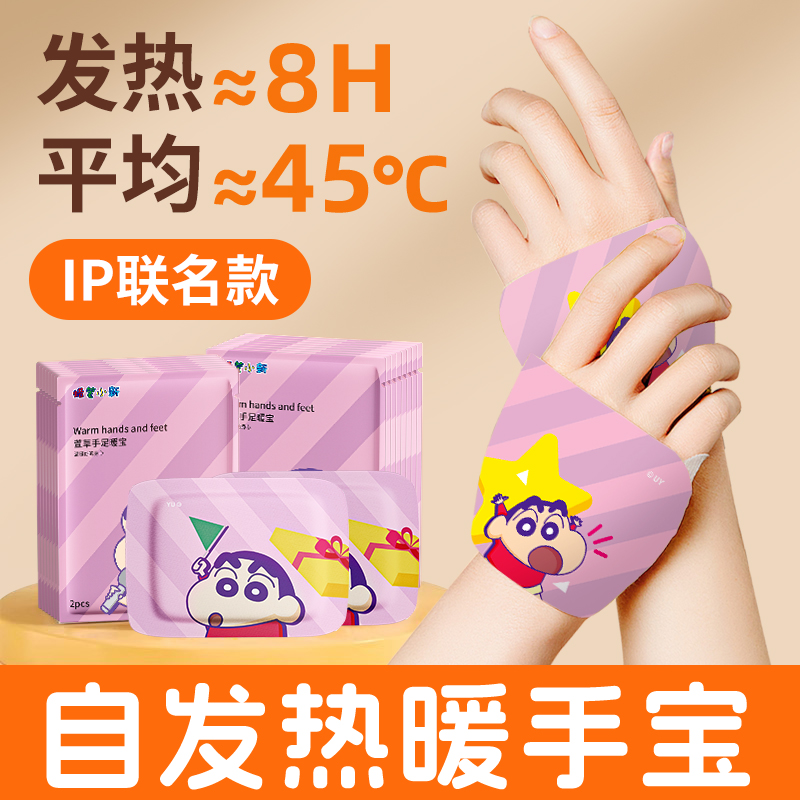 【蜡笔小新联名】萱草暖手宝自发热暖贴宝冬天暖手神器便携学生s