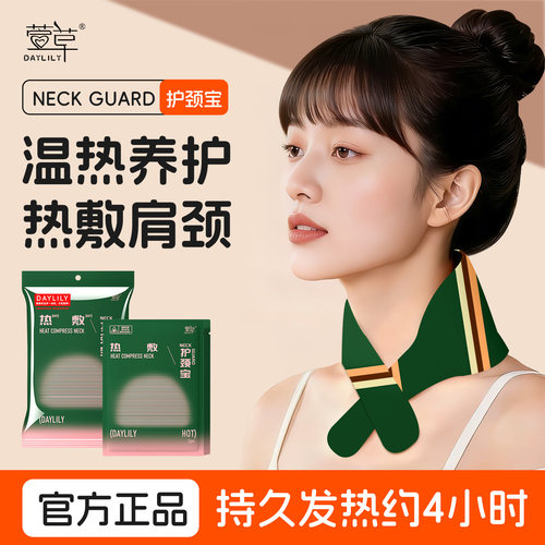 暖颈贴蒸汽热敷肩颈保暖长效发热
