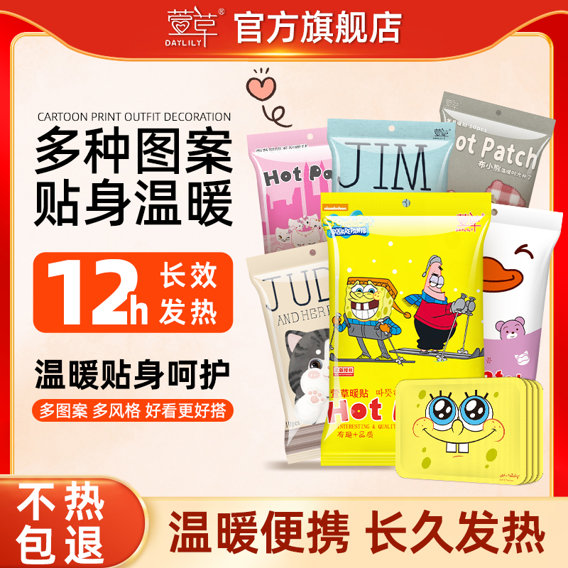 萱草暖贴宝宝贴自发热保暖贴女生用热帖官方旗舰店热敷足帖冬天s