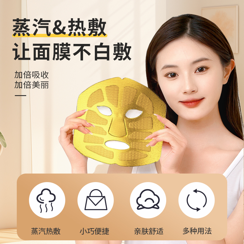 蒸汽面罩热敷促精华吸收有效护肤