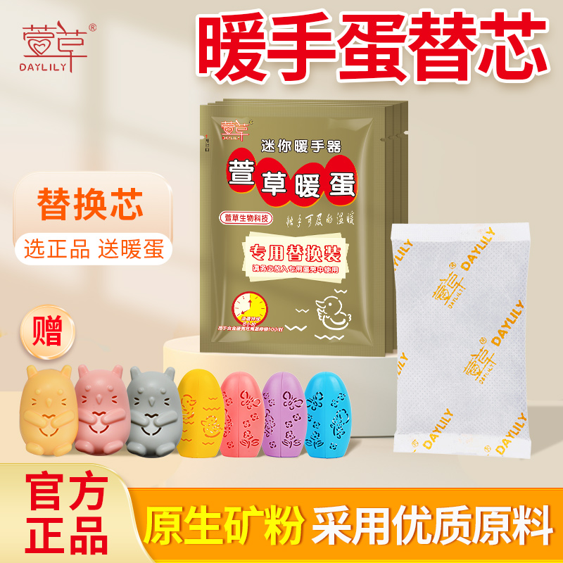 萱草暖蛋暖手蛋迷你免充电暖宝宝手握袋暖手宝可爱自发热替换芯C