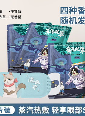 萱草猫咖蒸汽眼罩香型随机3片装
