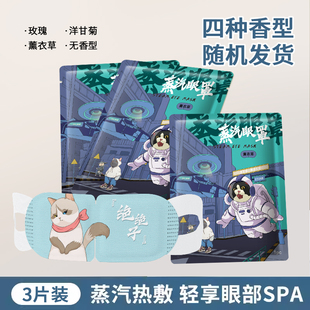 萱草猫咖蒸汽眼罩香型随机3片装