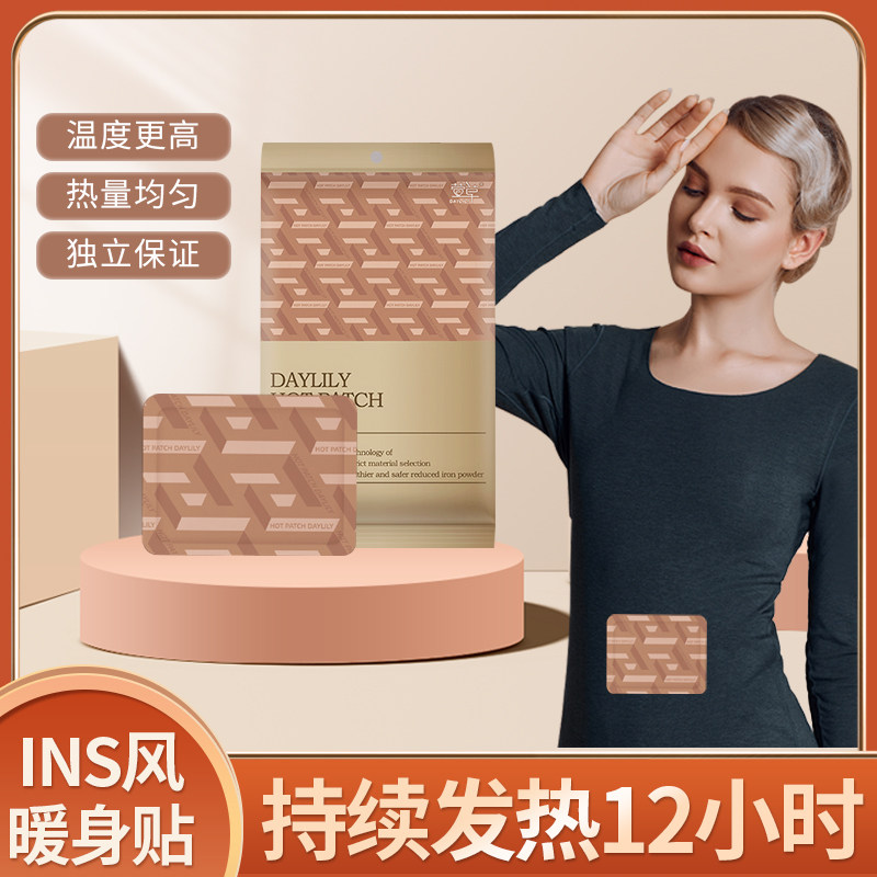 萱草保暖贴自发热暖宝秋冬防寒暖身贴持久发热热敷贴暖身暖腰C,居家日用,保暖贴/热敷贴,淘宝优惠券,粉丝福利购,淘宝优惠卷