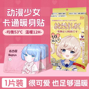 萱草暖贴日漫金1片装