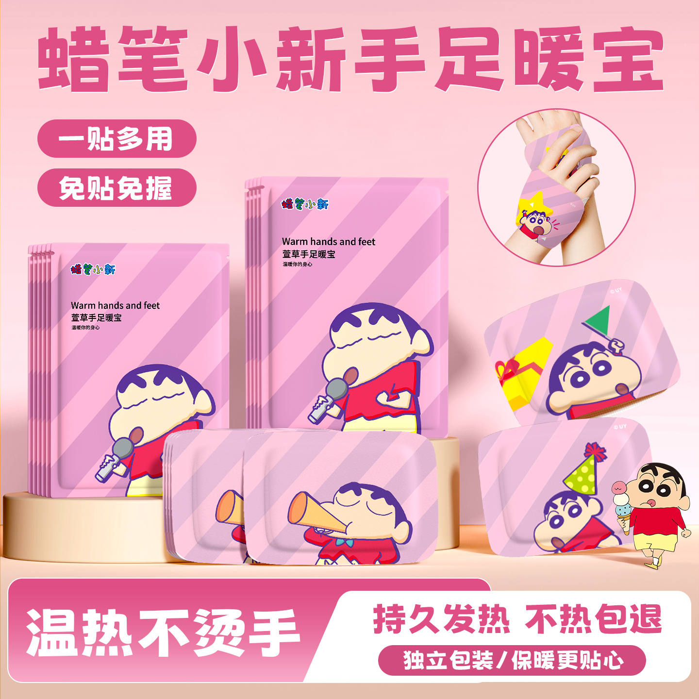 穿戴式暖手宝蜡笔小新联名款
