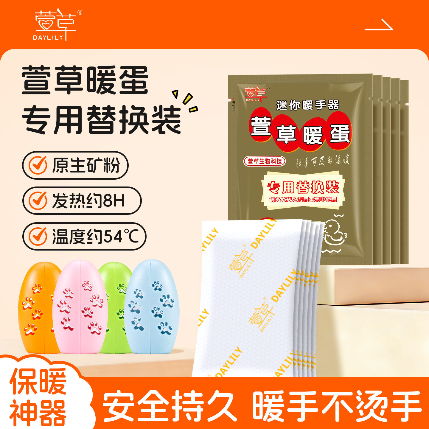 萱草暖蛋暖手宝小迷你学生暖手蛋替换芯便携式冬季可爱暖宝宝手握