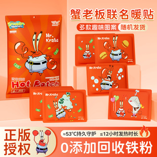 防寒保暖身贴zy 萱草蟹老板暖贴自发热暖宝宝冬季 海绵宝宝正版