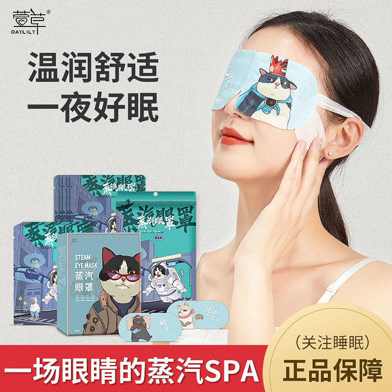 萱草猫咖蒸汽眼罩舒缓眼疲劳热敷学生发热眼罩睡眠舒缓疲劳遮光QC,居家日用,蒸汽眼罩,淘宝优惠券,粉丝福利购,淘宝优惠卷