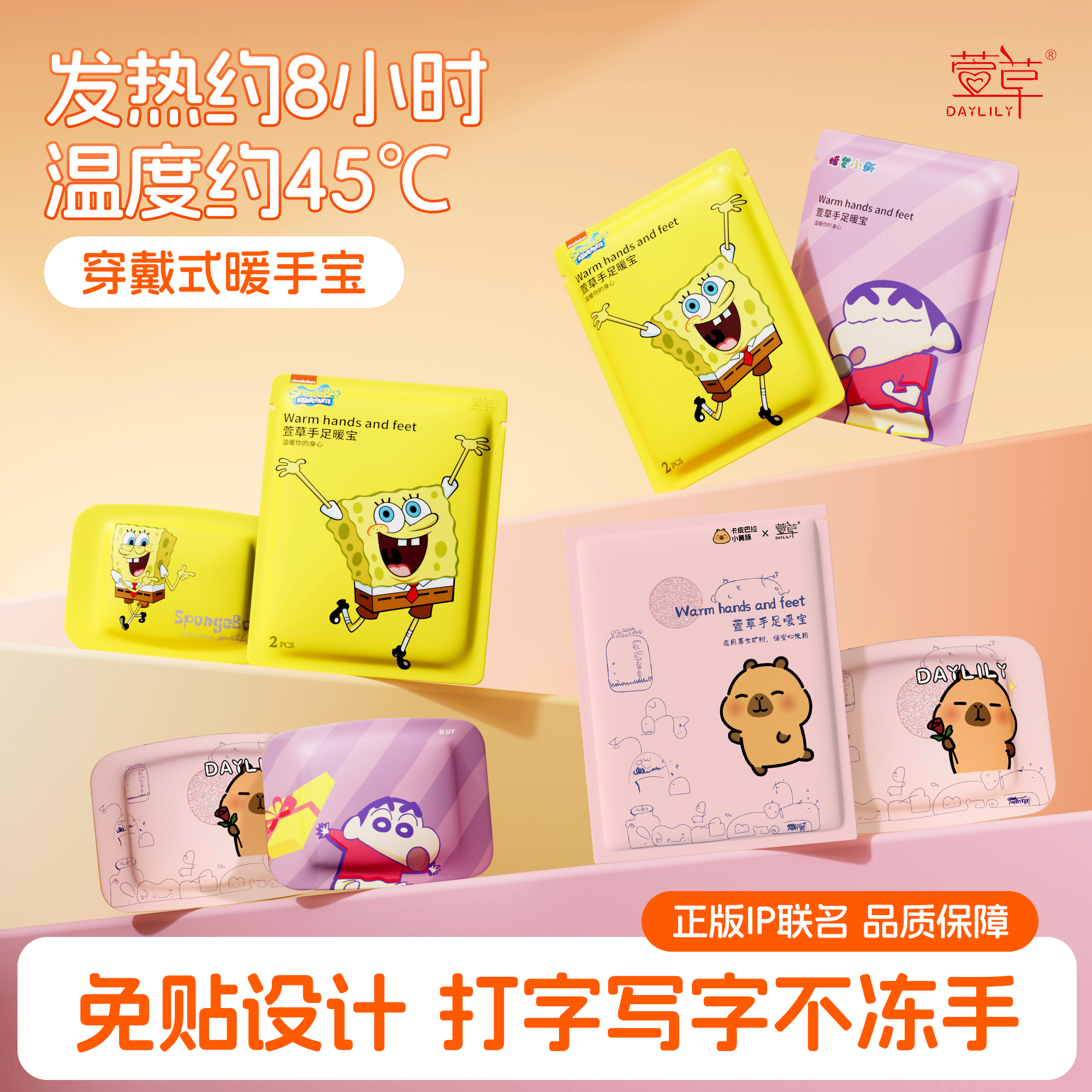 萱草穿戴式暖手宝IP联名款暖手足