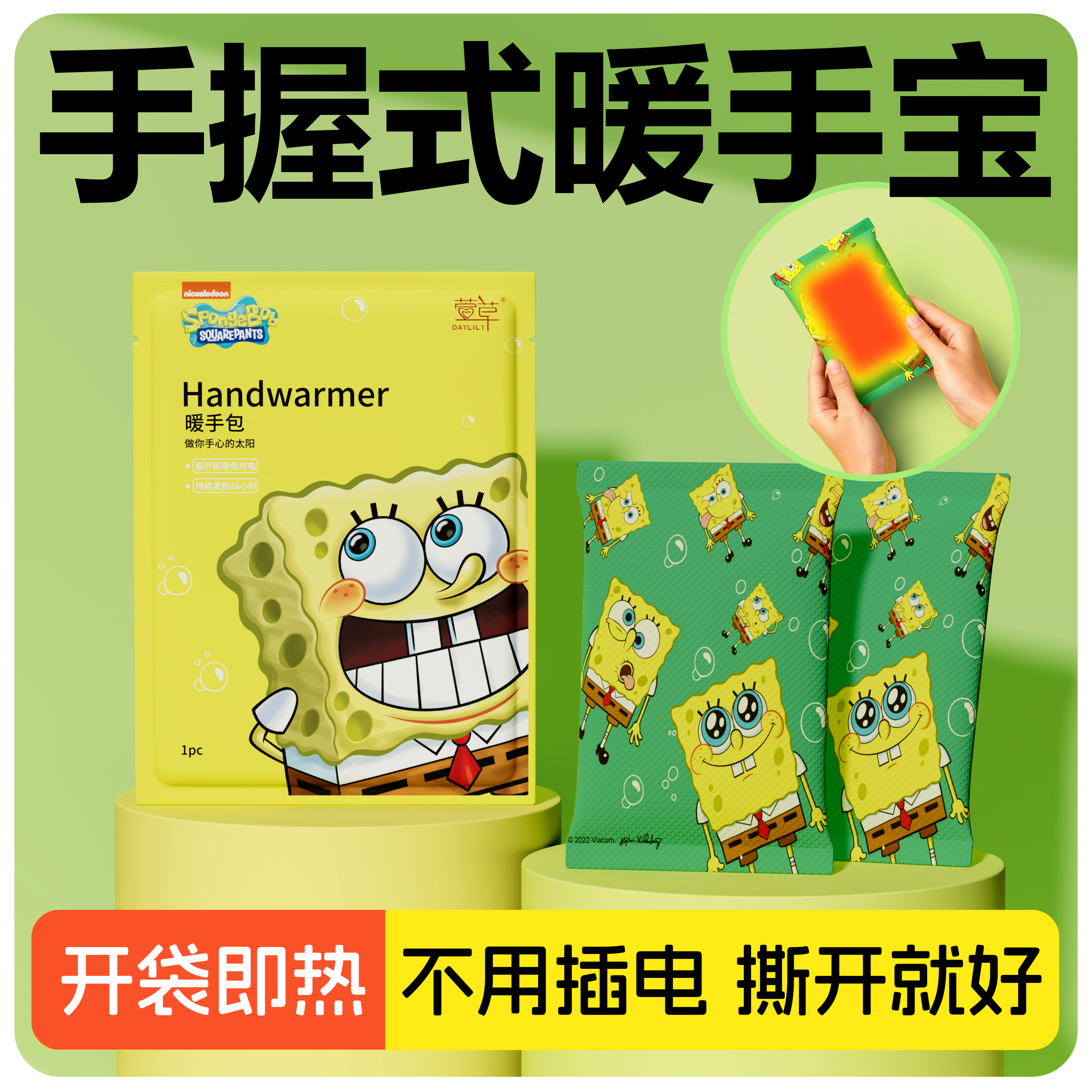 萱草海绵宝宝联名暖手宝手握式